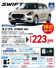 フルオプションで乗れちゃいます！